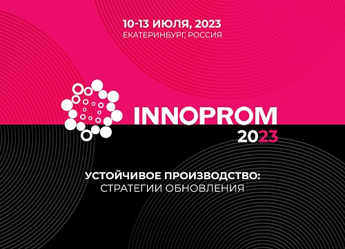 国际工业展览会 INNOPROM-2024